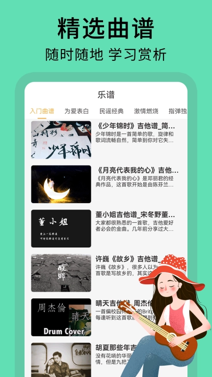 尤克里里曲谱软件 图4