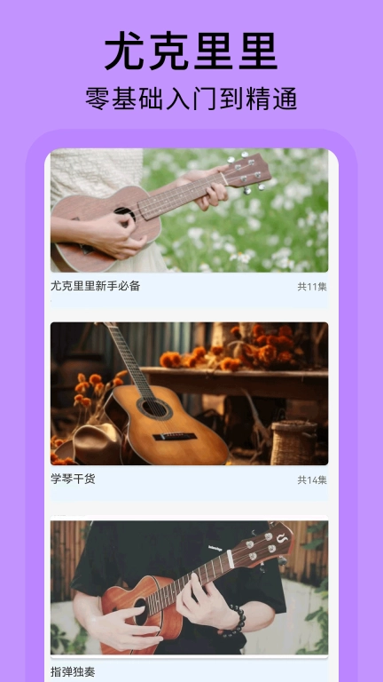 尤克里里曲谱软件 图1