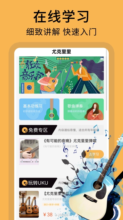 尤克里里曲谱软件 图2