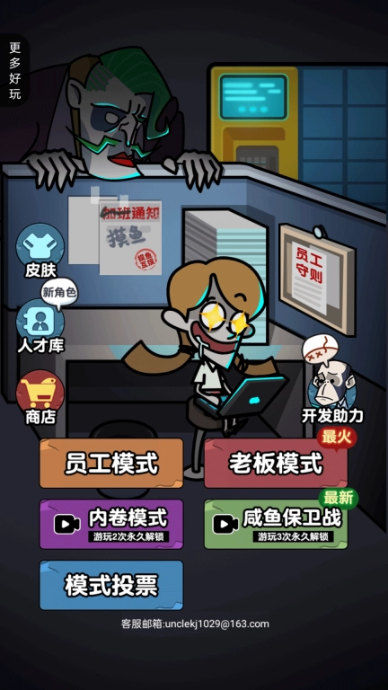 办公室大作战解谜图1