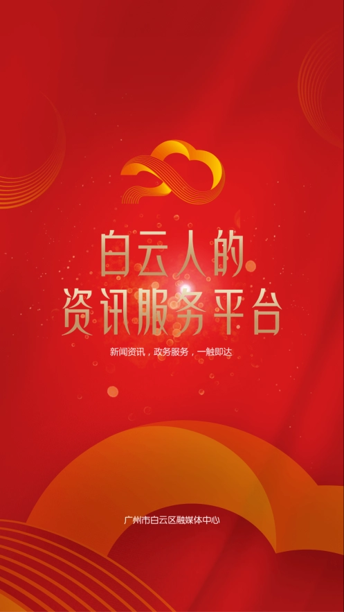 广州白云图2