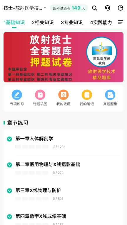 影像技师题库免费版图1