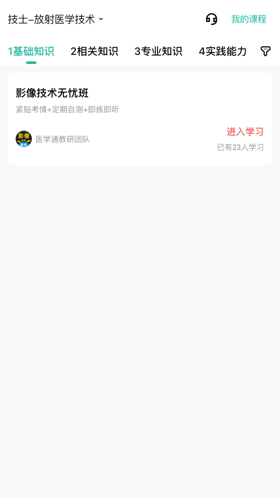 影像技师题库免费版图2