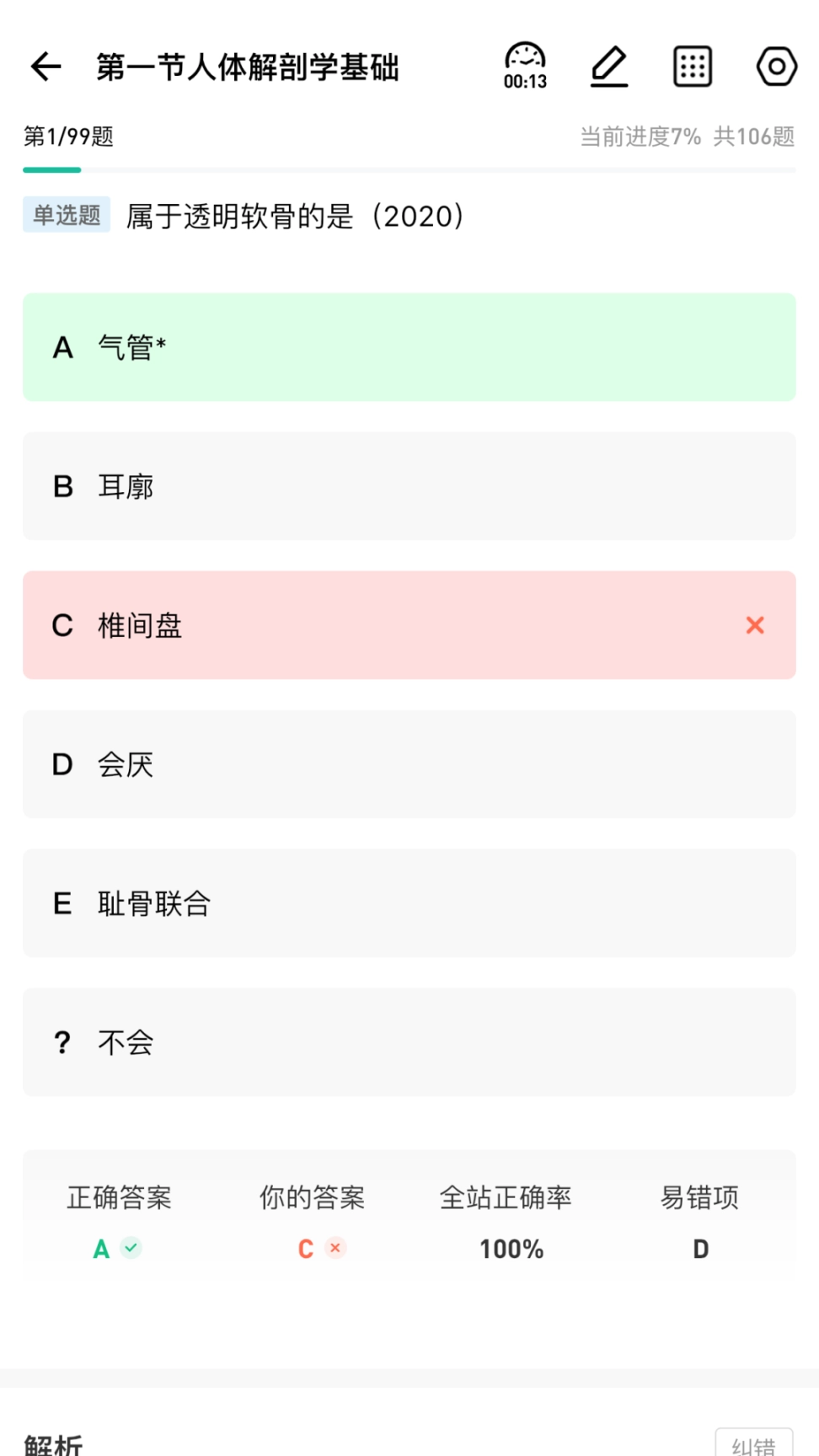 影像技师题库免费版图4
