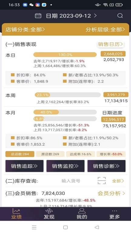 三云零售通店铺管理手机版图1