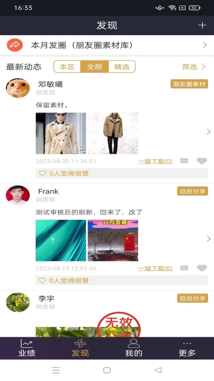 三云零售通店铺管理手机版图2