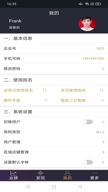 三云零售通店铺管理手机版图3