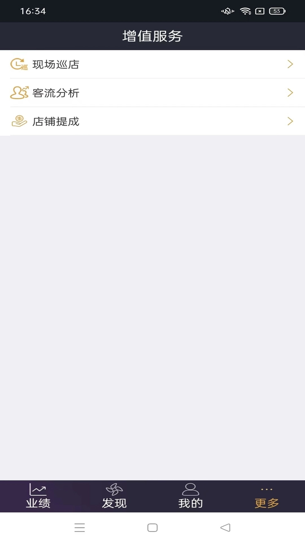 三云零售通店铺管理手机版图4
