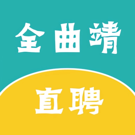 全曲靖直聘 