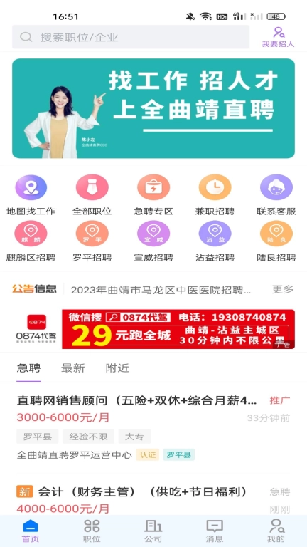 全曲靖直聘 图1