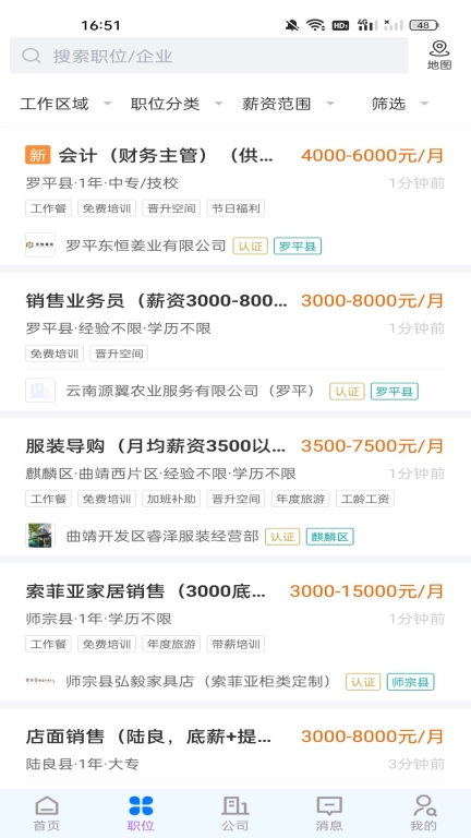 全曲靖直聘 图2