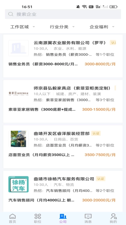 全曲靖直聘 图3