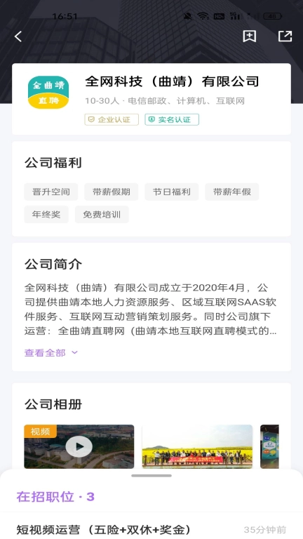 全曲靖直聘 图4