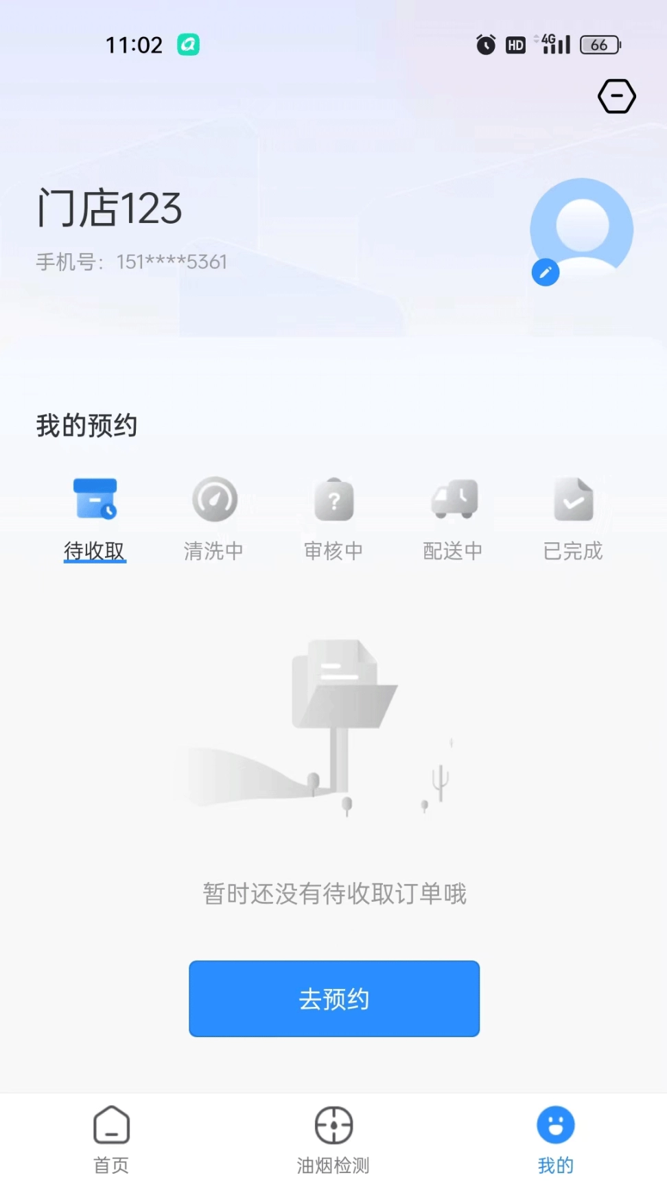 油烟智慧管家免费版图2