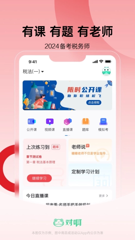 税务师随身学图1