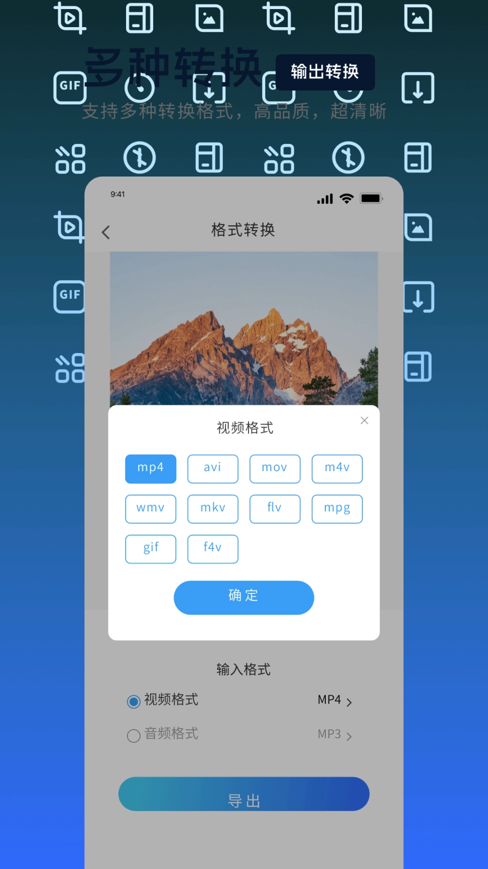 mp4转换器图1