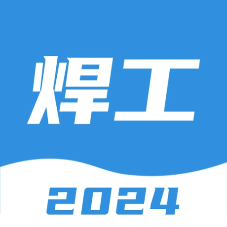 焊工考试一点通软件 