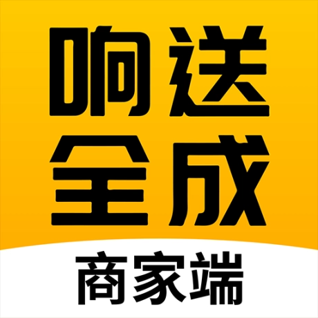 响送全成商家端手机版