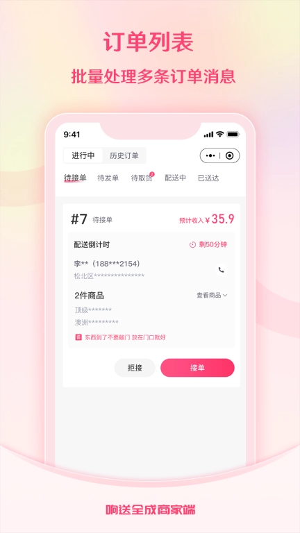 响送全成商家端手机版图1