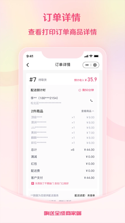 响送全成商家端手机版图2