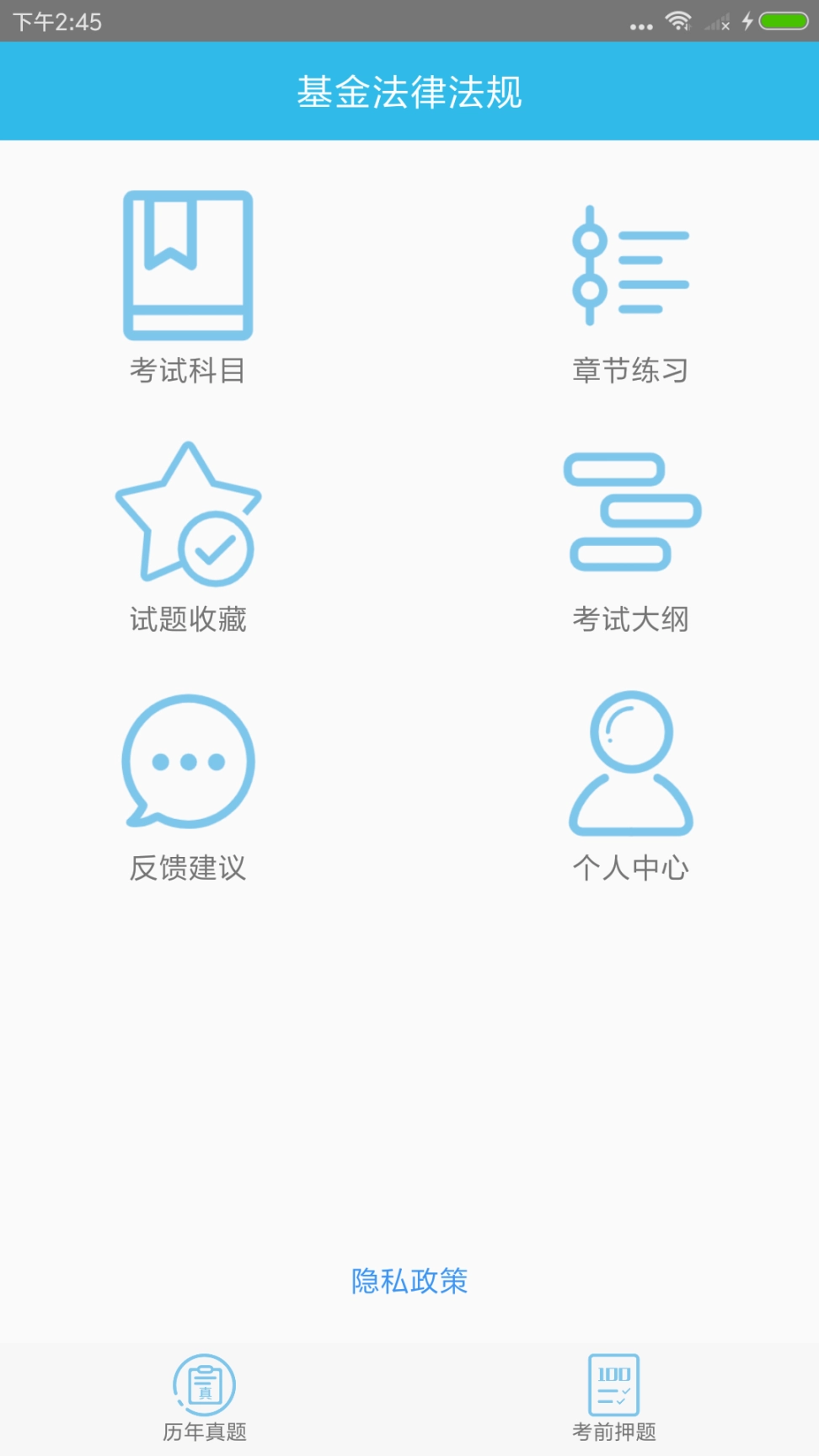 基金从业资格考点软件 图1