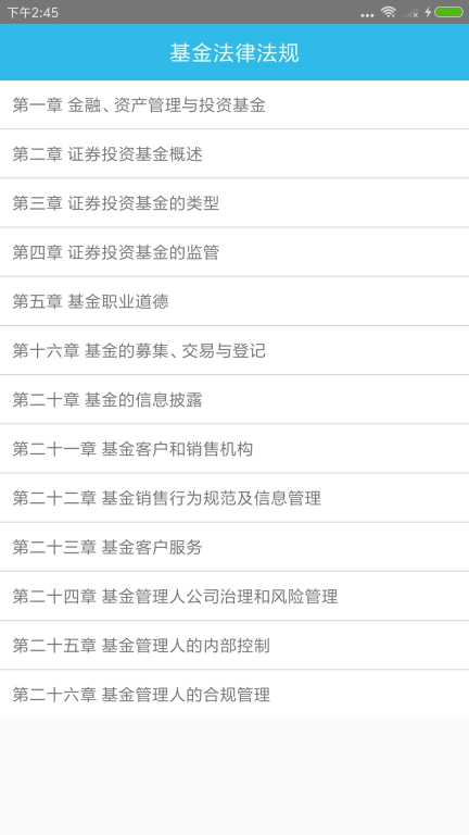基金从业资格考点软件 图2