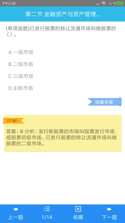 基金从业资格考点软件 图3