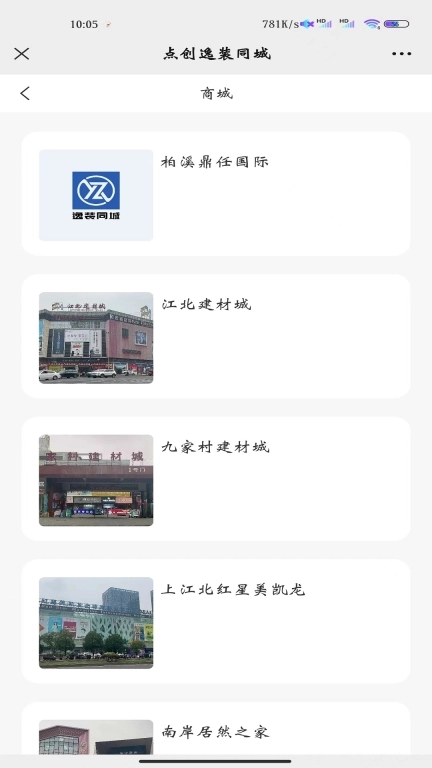 逸装同城图2
