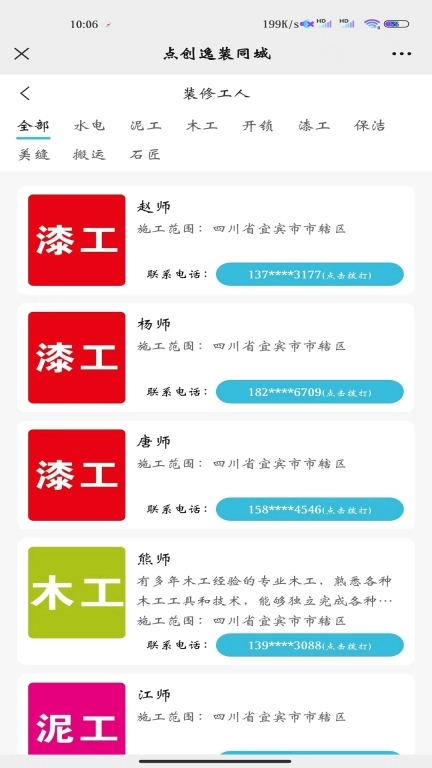 逸装同城图3