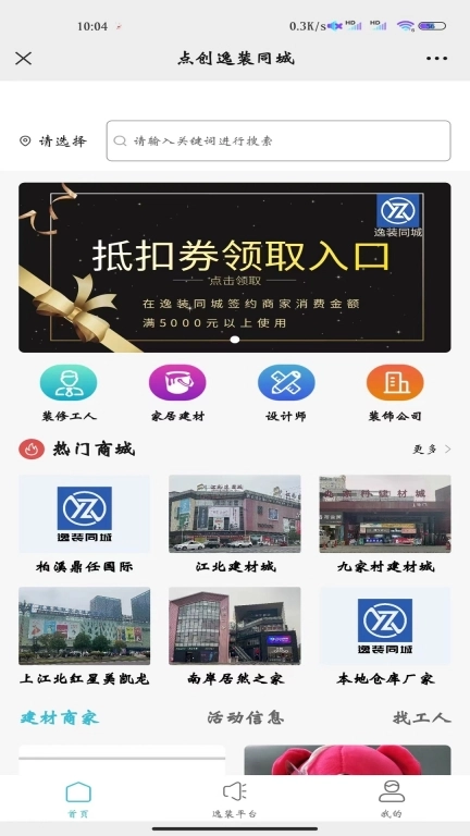 逸装同城图1
