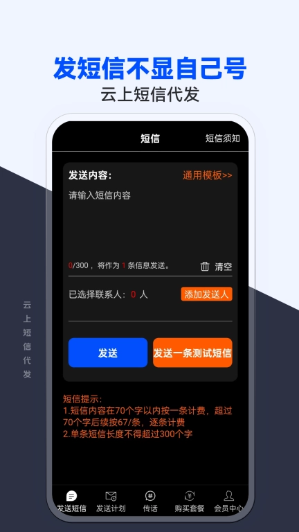 云上短信代发图1