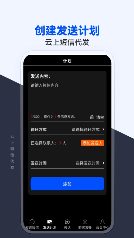 云上短信代发图2