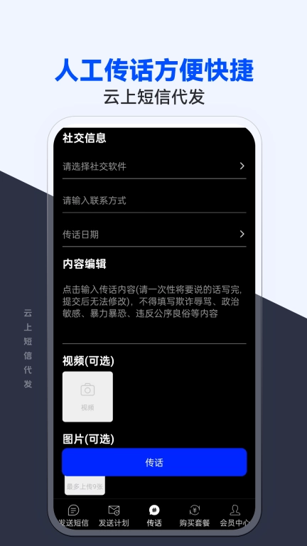 云上短信代发图3