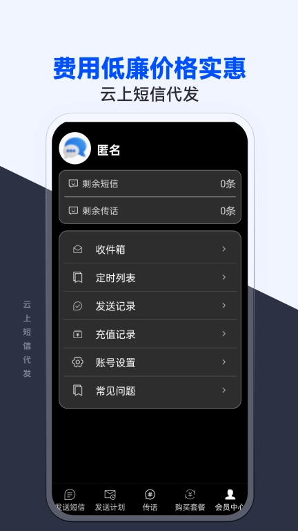 云上短信代发图4