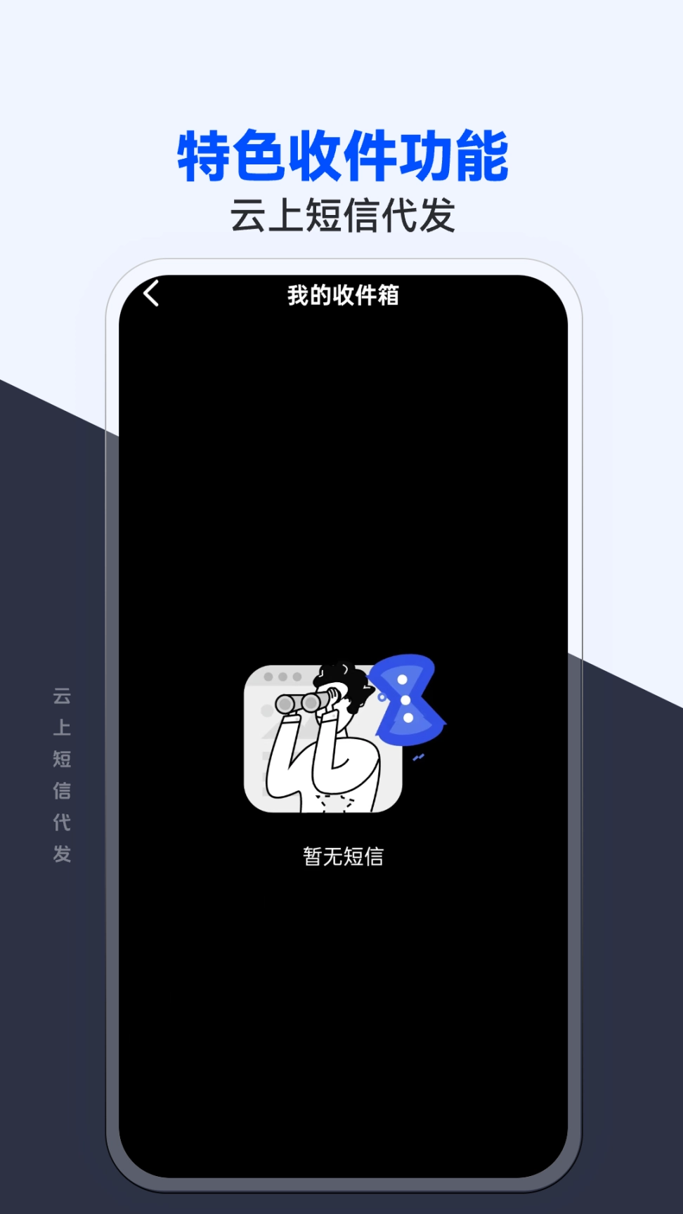 云上短信代发图5