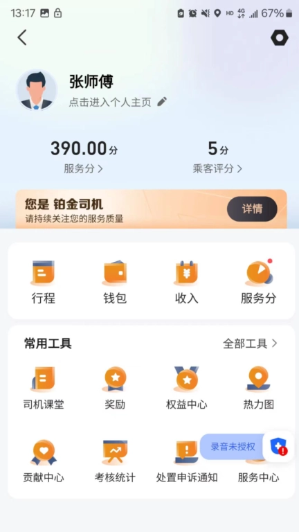 有滴出行网约车主图1