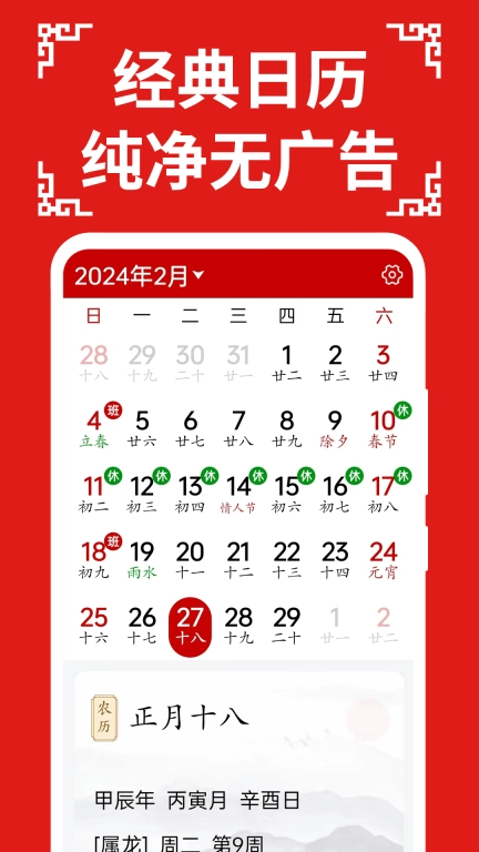万年历日历大字版图1