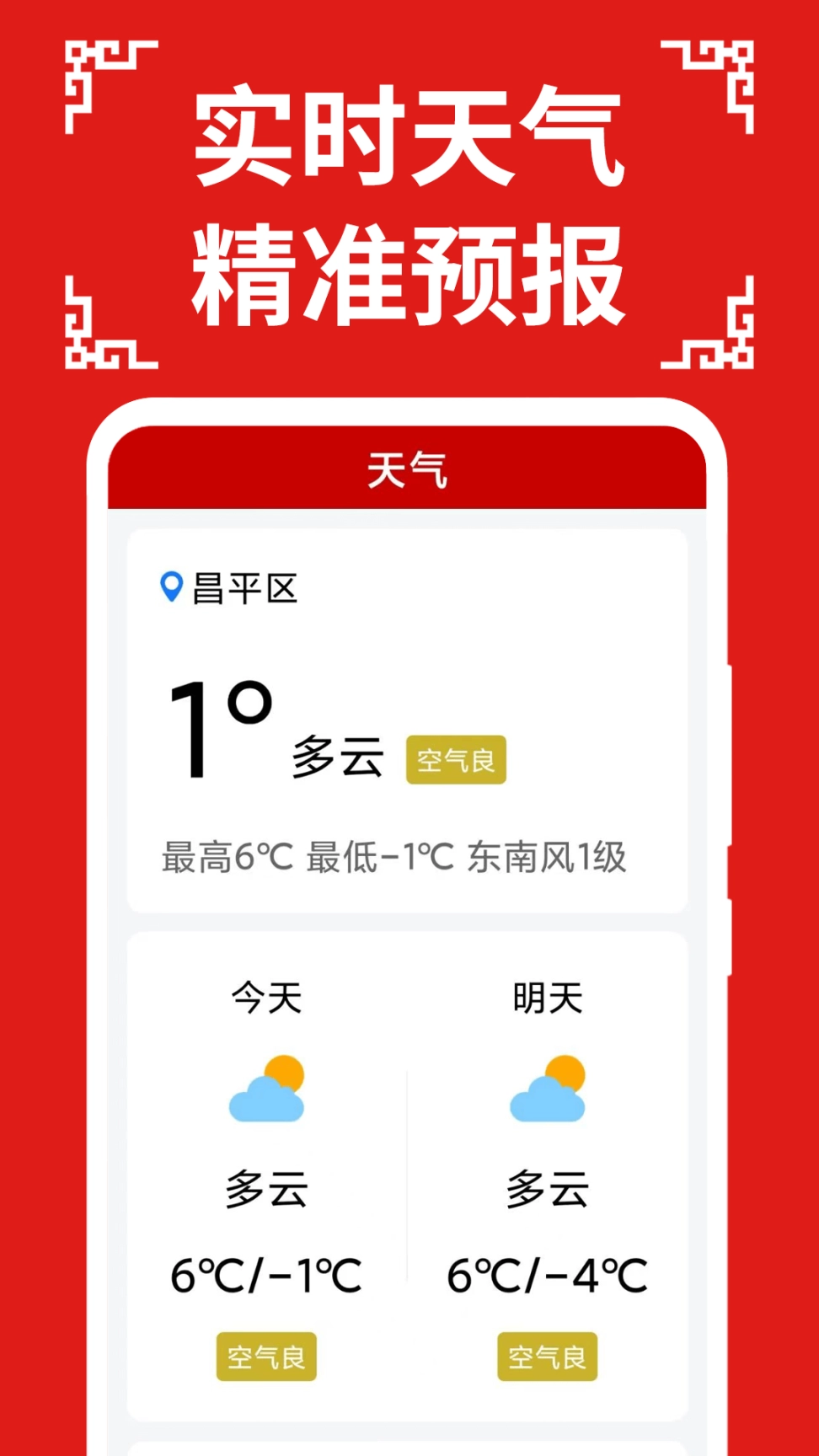 万年历日历大字版图4