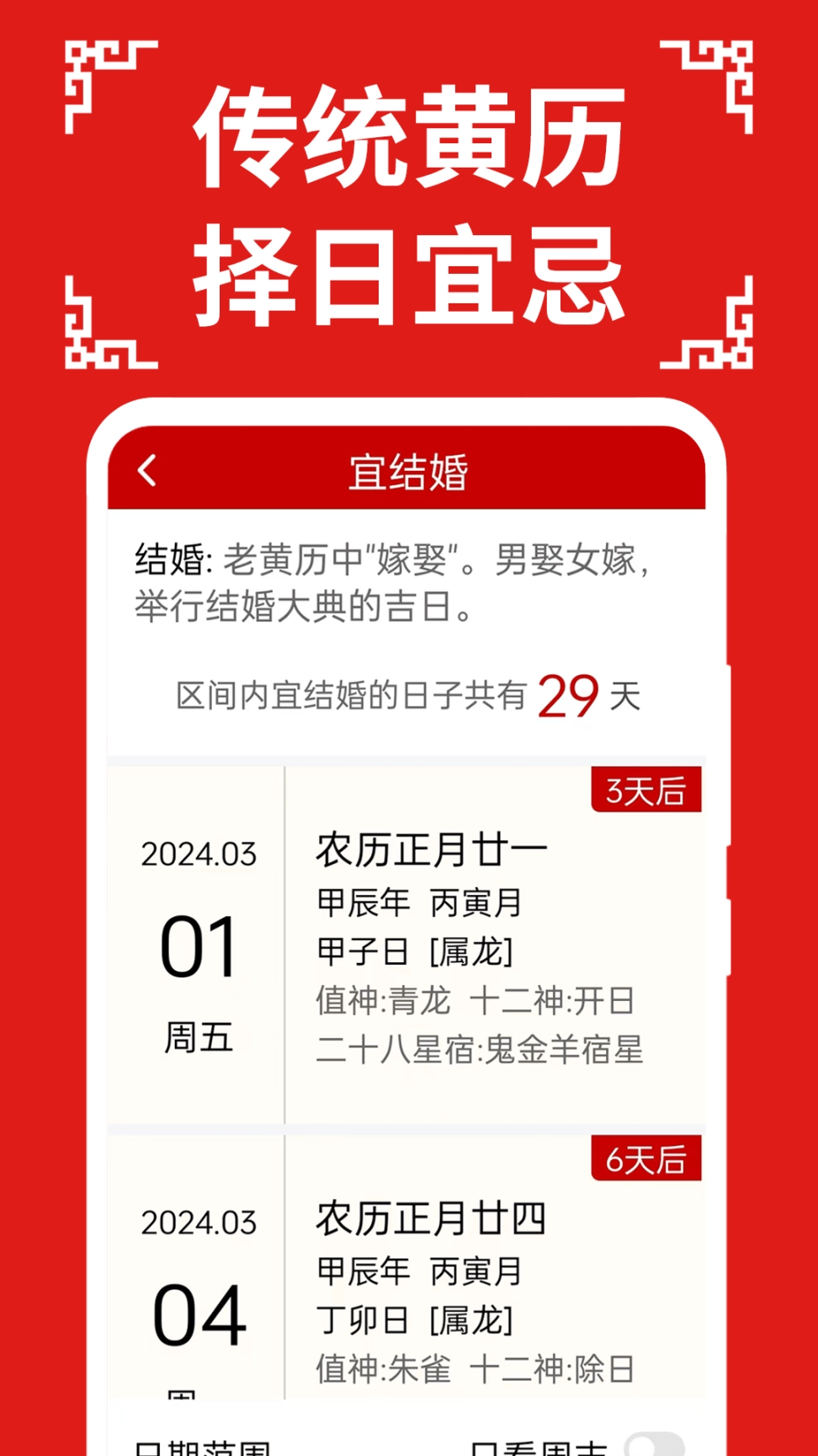 万年历日历大字版图3
