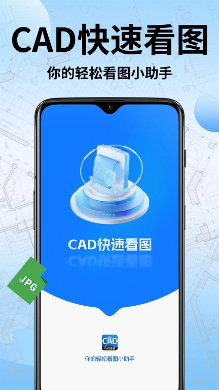CAD手机快速看图图1