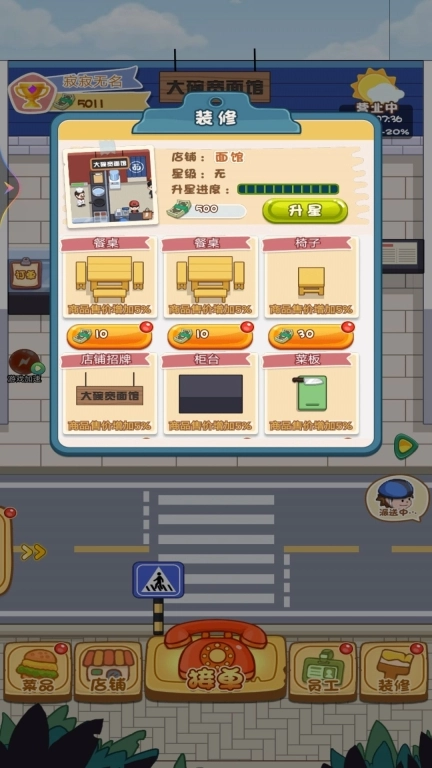 我的外卖店红包版图3