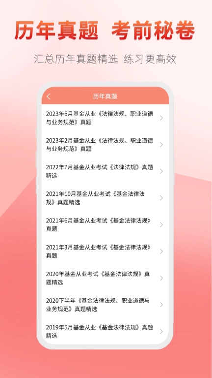 准橙基金从业考试通 图4
