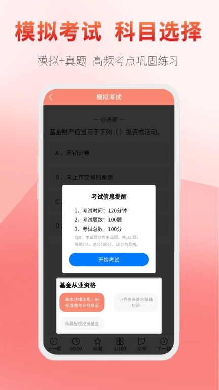 准橙基金从业考试通 图5