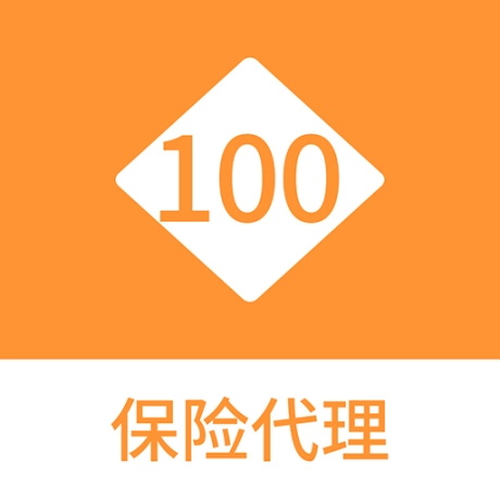 保险代理100题库手机版