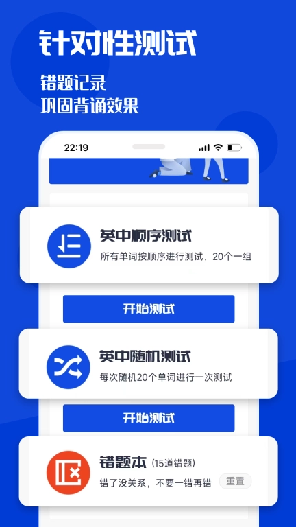 CET4背词君最新版图2