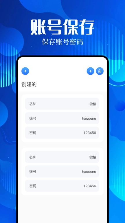 账号盒子图2