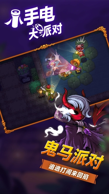 小手电大派对图4