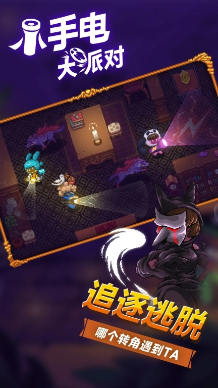 小手电大派对图5