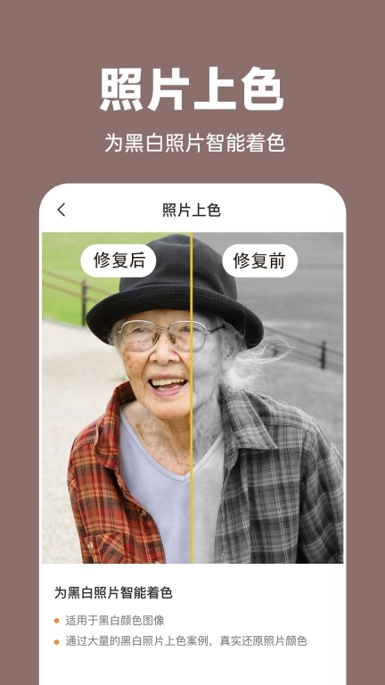 老照片修复王软件图2