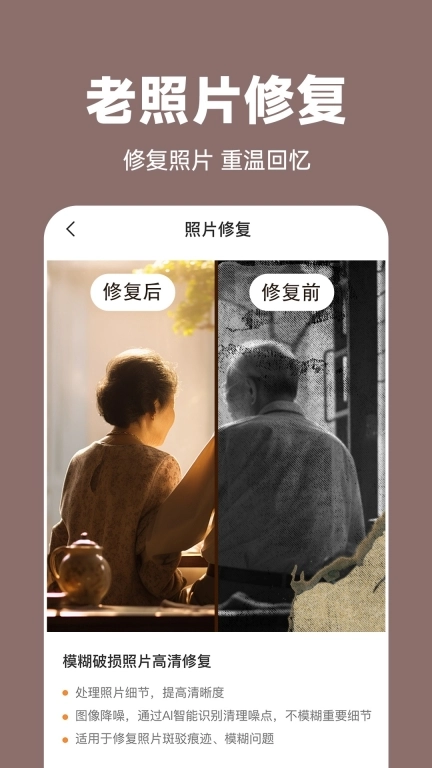 老照片修复王软件图1